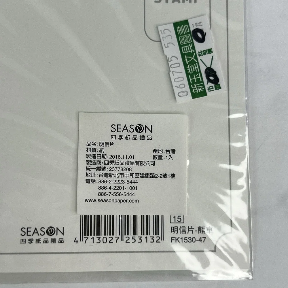 New Postcard From Taiwan Unused Souvenir 2016